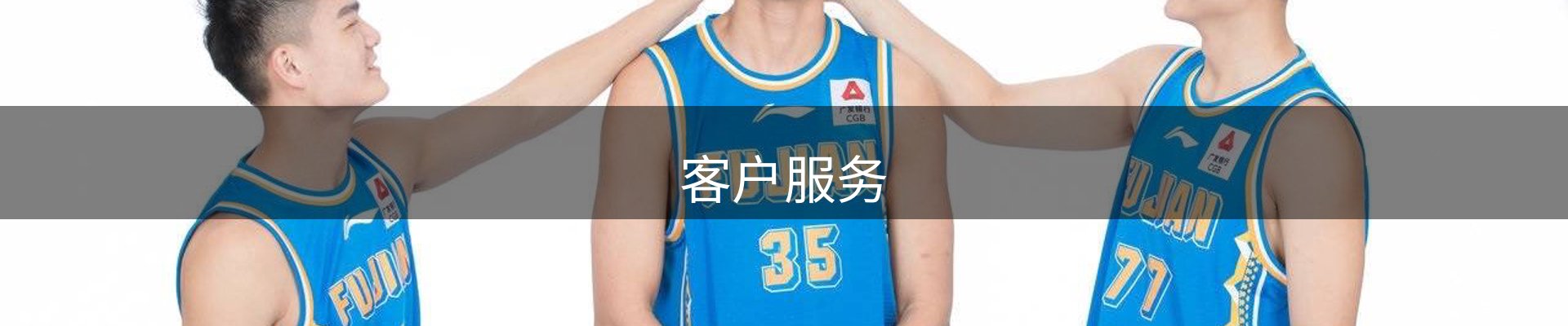 客户服务